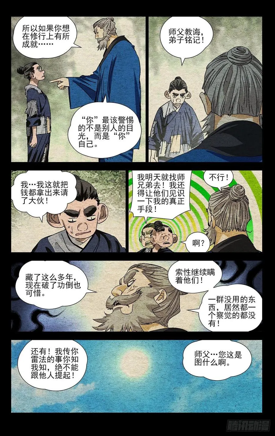 525 考验 第8页
