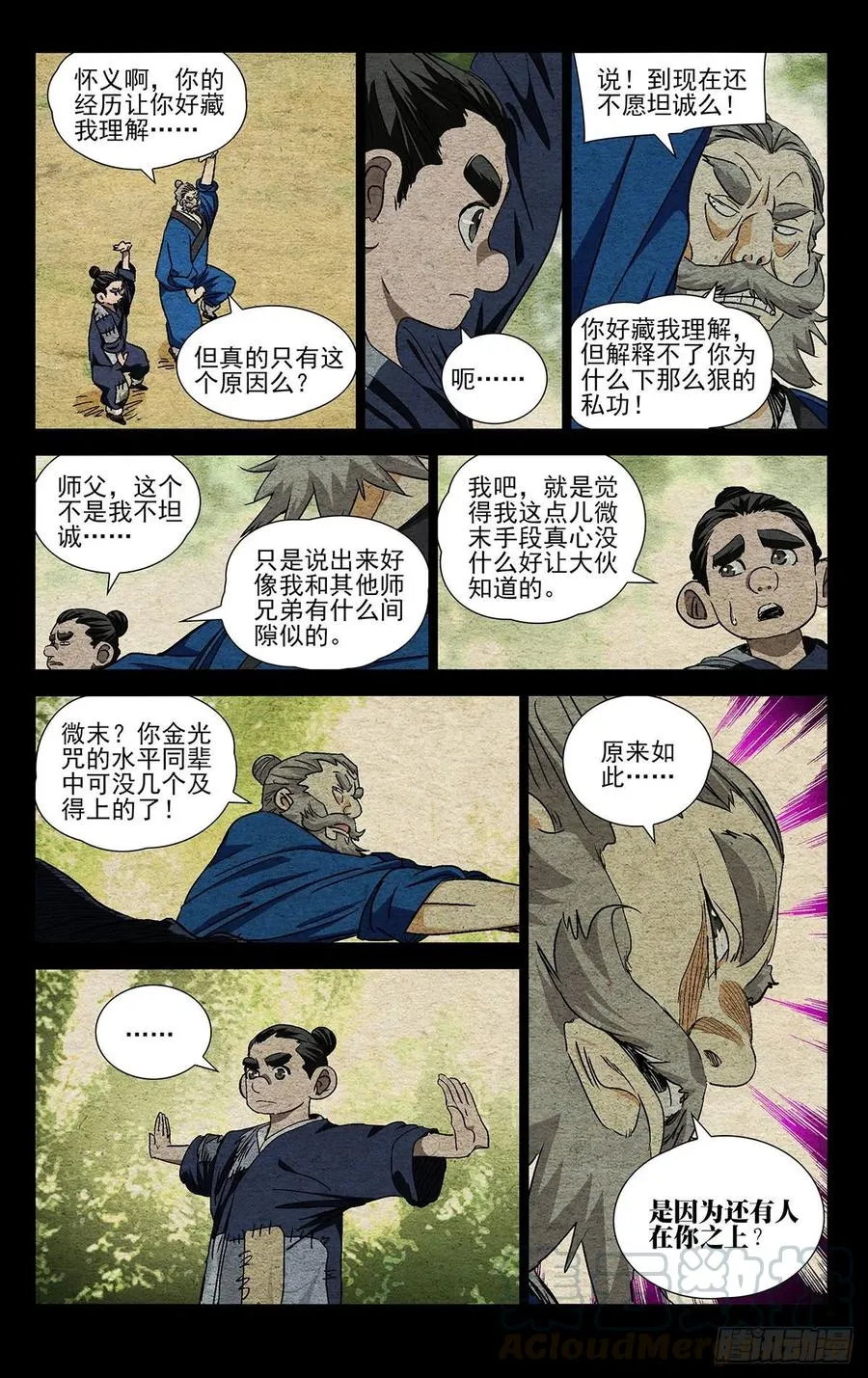 525 考验 第9页