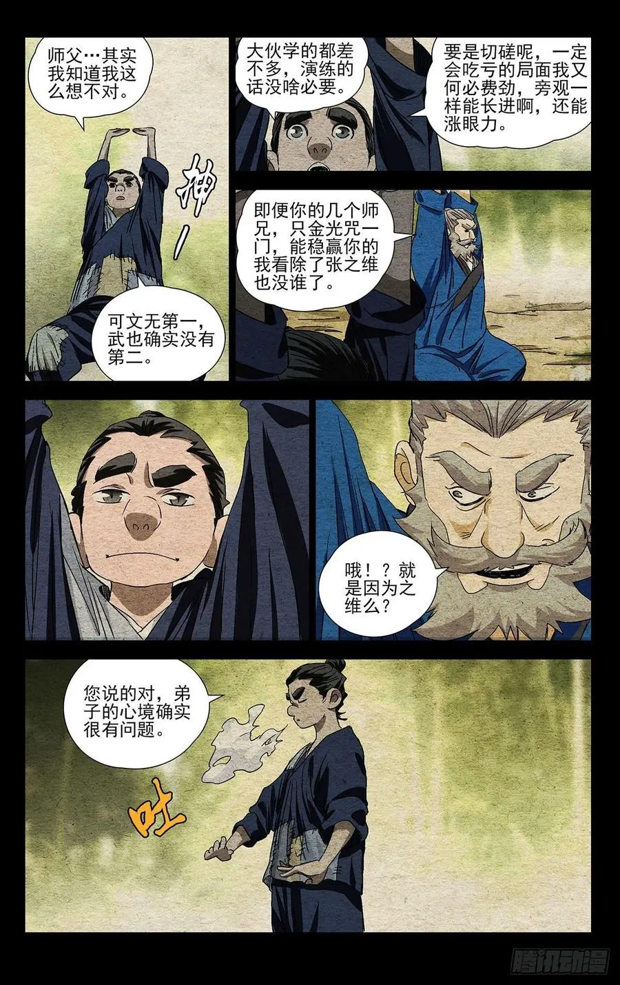 525 考验 第10页