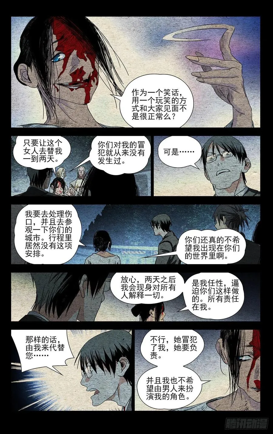 534 替身 第10页