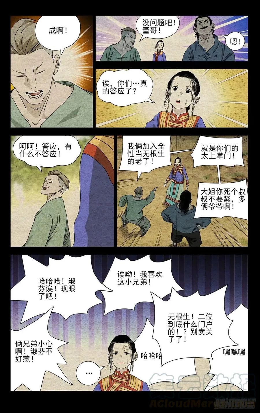 495 三十六贼 第7页