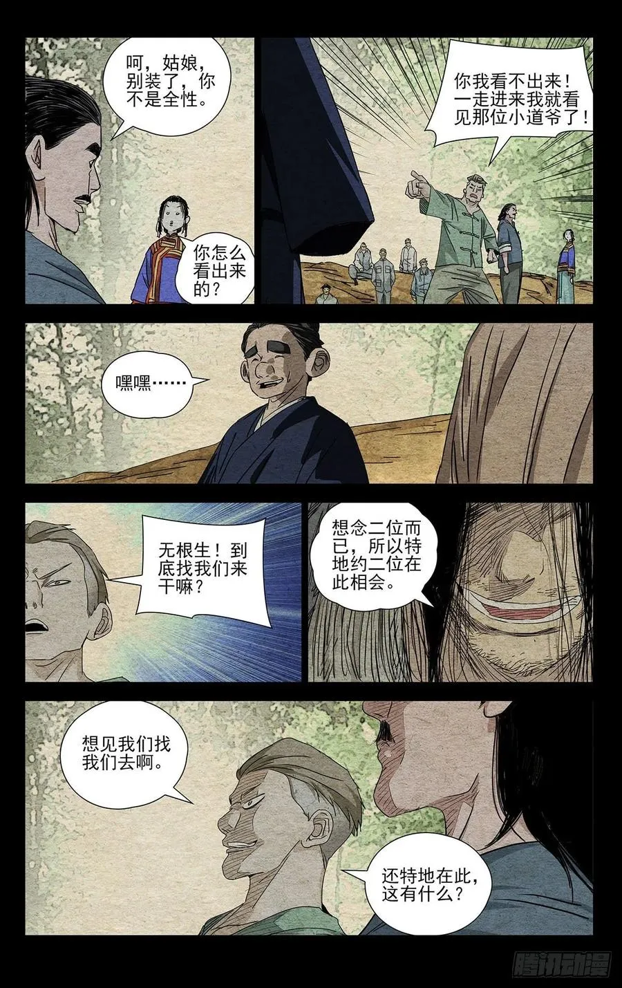 495 三十六贼 第8页