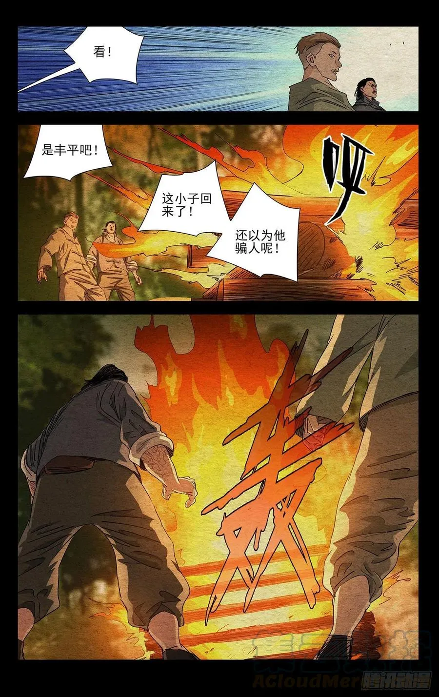 495 三十六贼 第9页