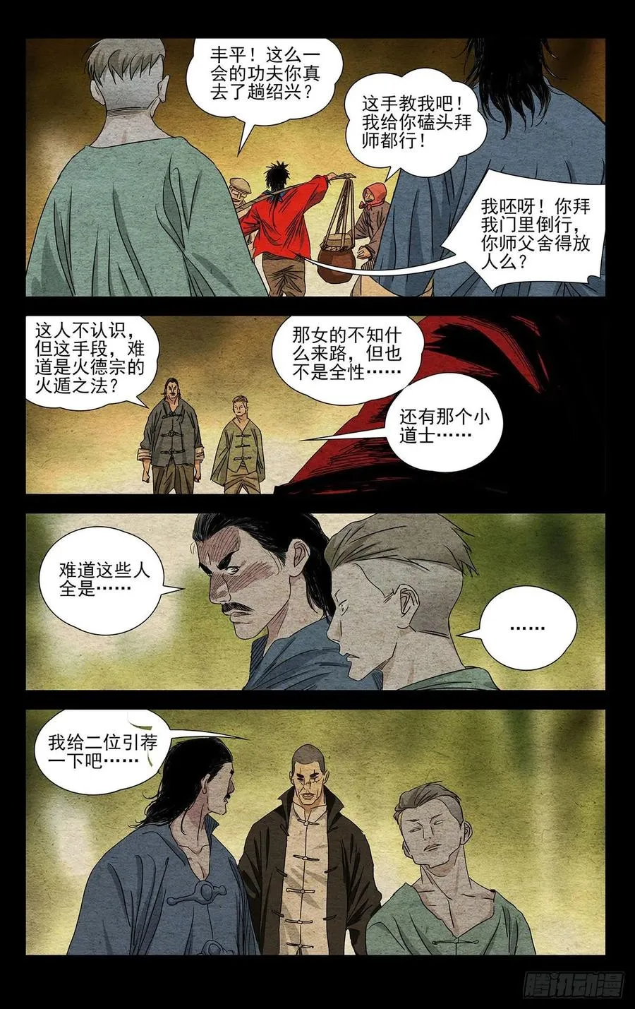495 三十六贼 第12页