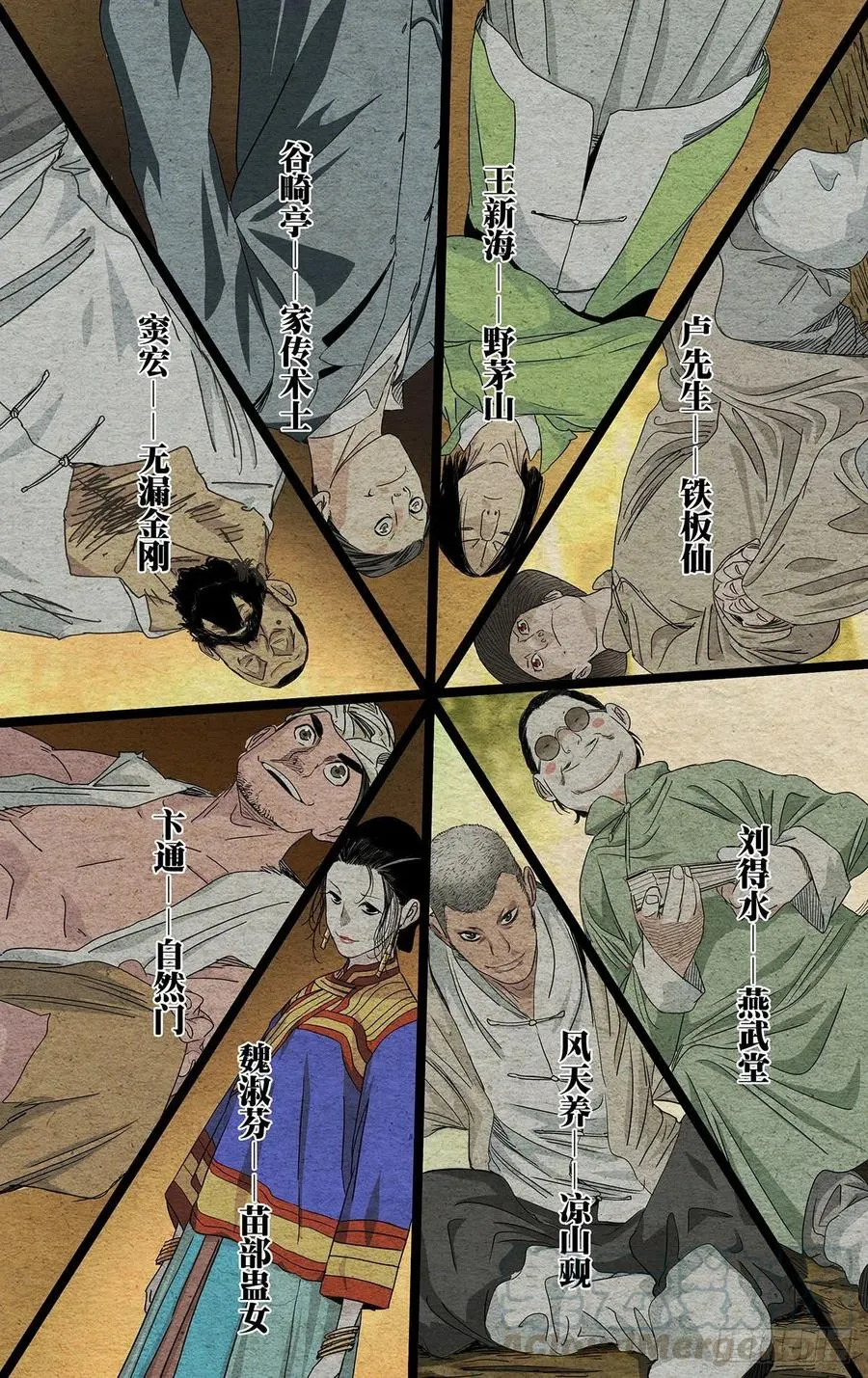 495 三十六贼 第13页