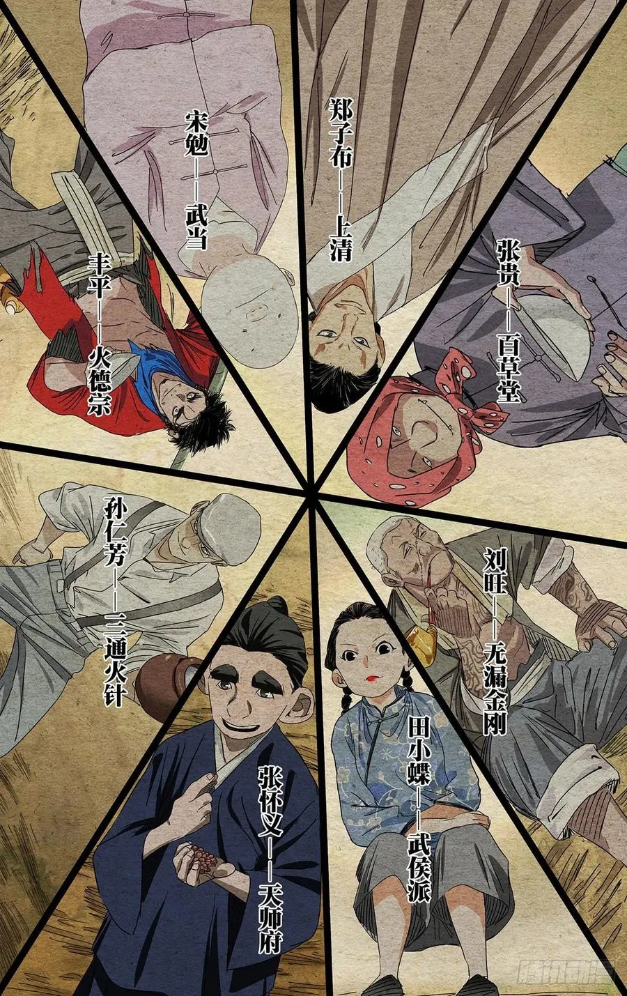 495 三十六贼 第16页