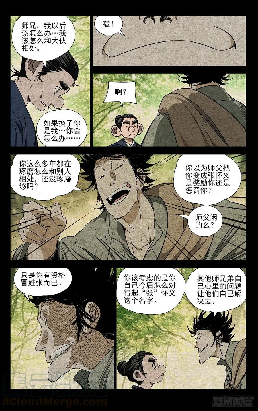 529 真心换真心 第3页