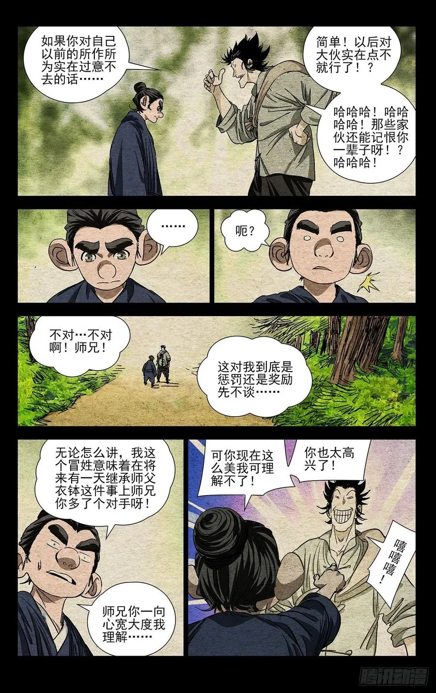 529 真心换真心 第4页
