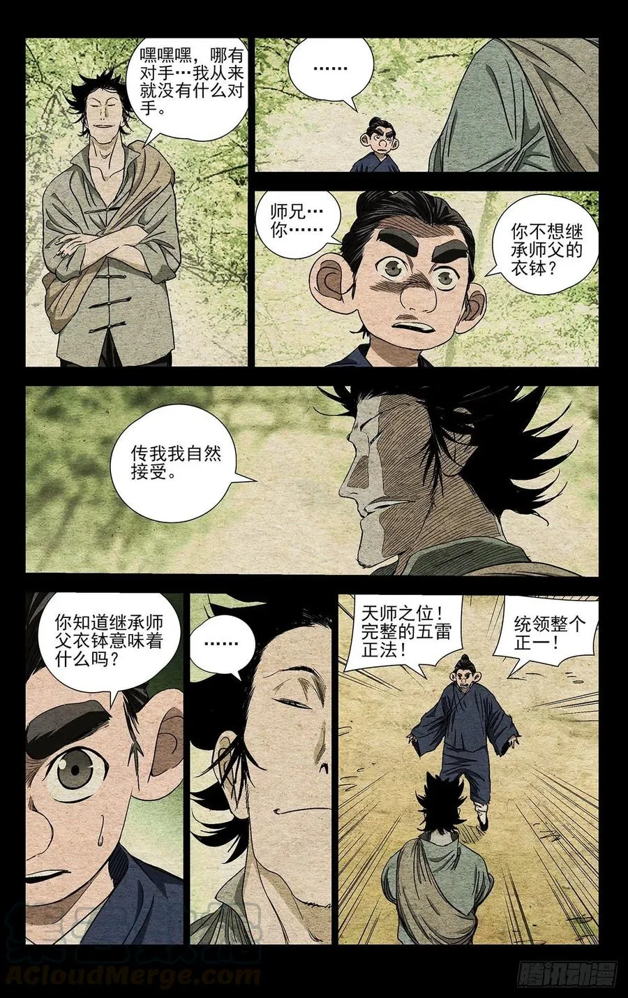 529 真心换真心 第5页