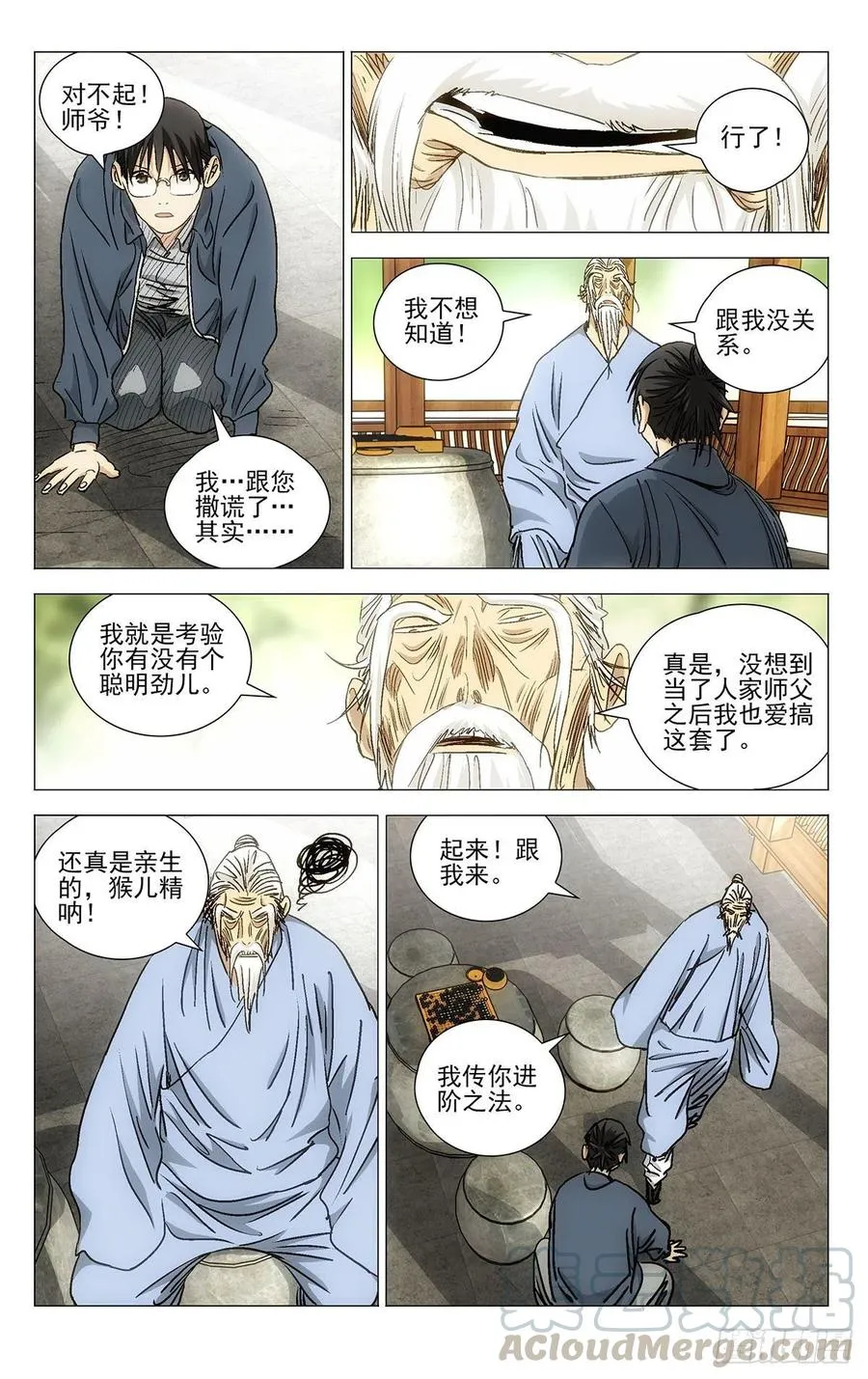 529 真心换真心 第11页