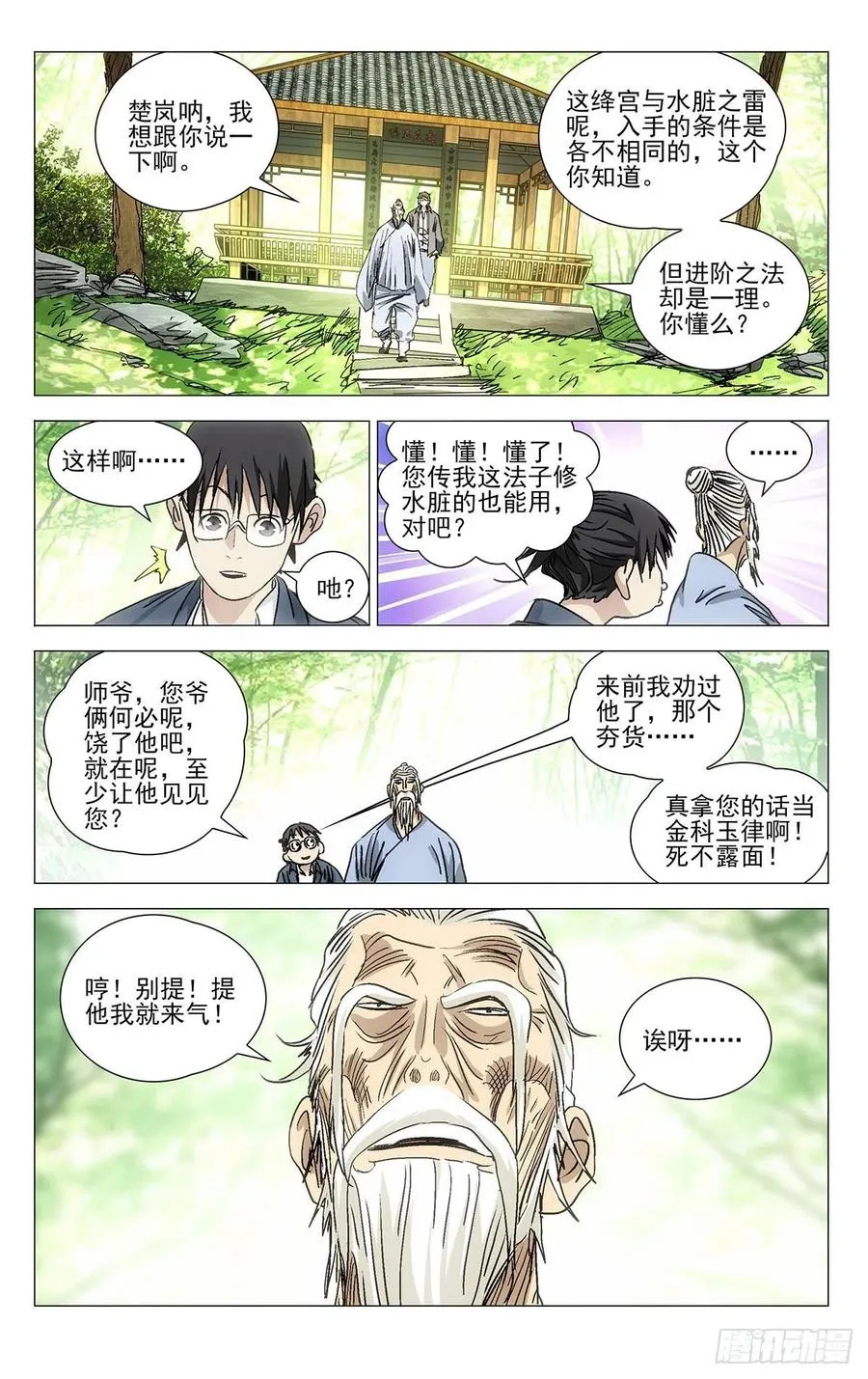 529 真心换真心 第12页