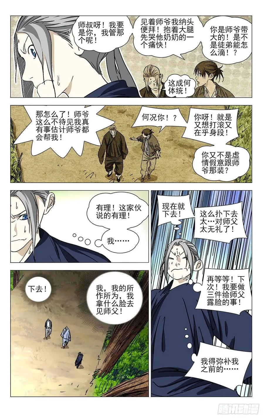 529 真心换真心 第14页