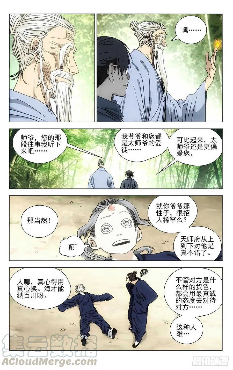 529 真心换真心 第19页