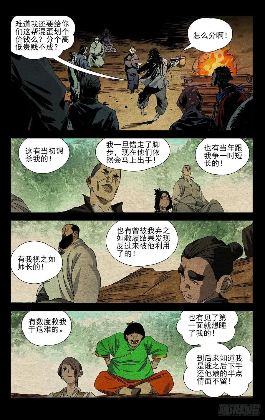 496 胸中一团火 第2页