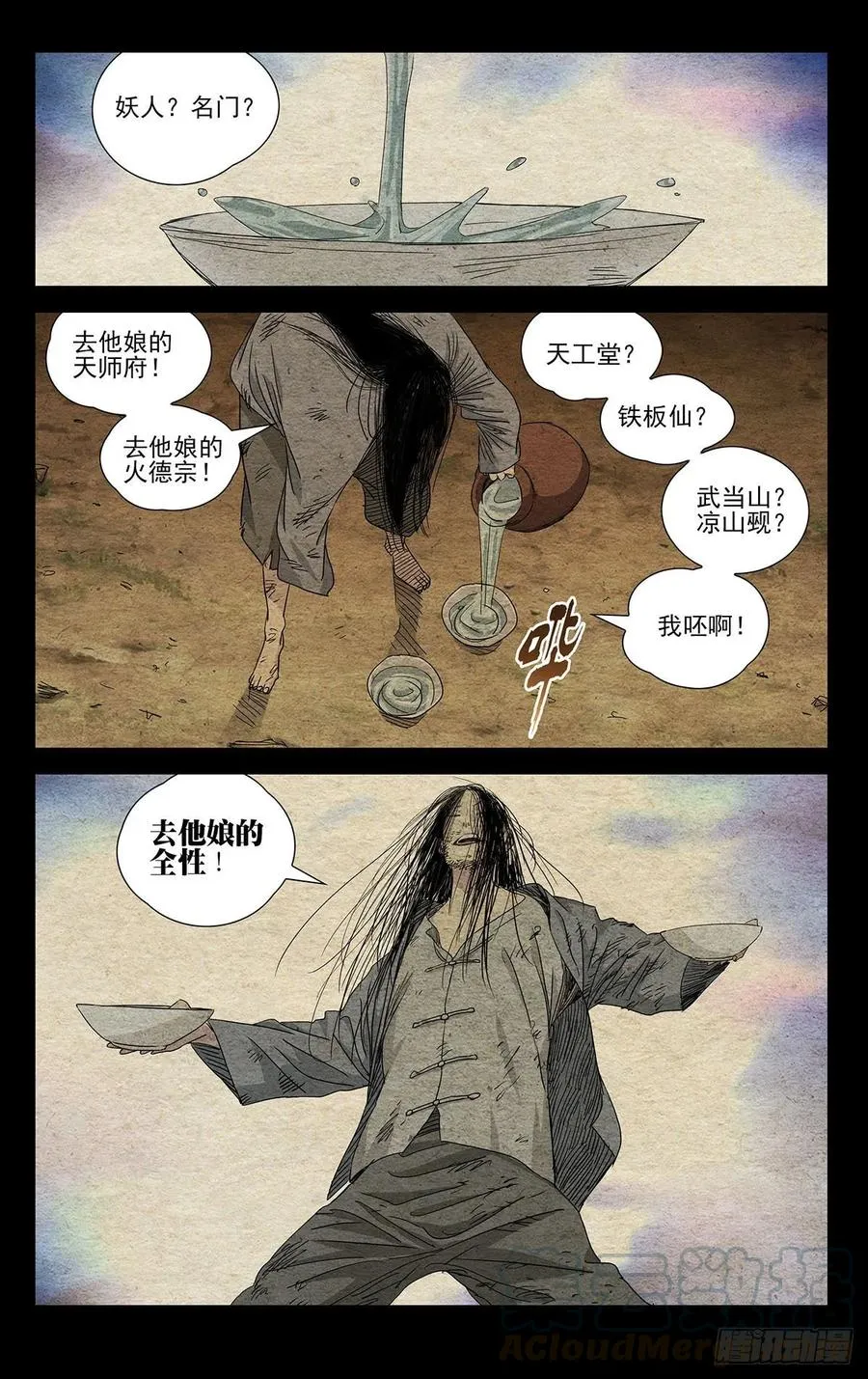 496 胸中一团火 第3页