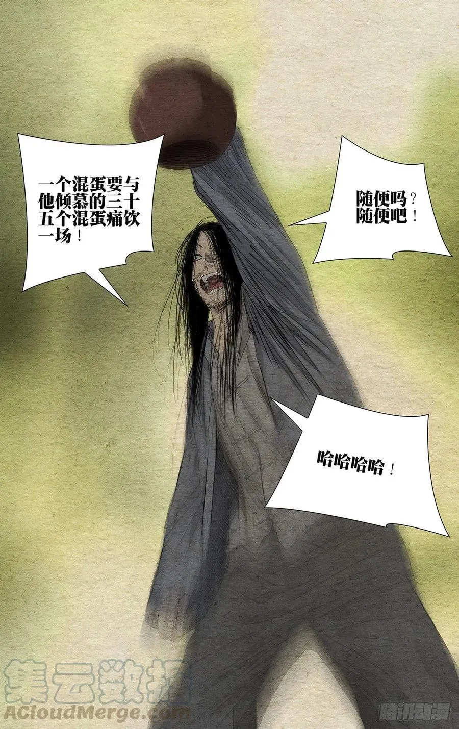 496 胸中一团火 第5页
