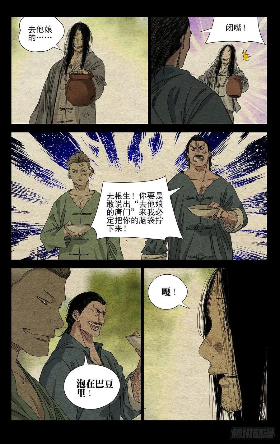 496 胸中一团火 第6页
