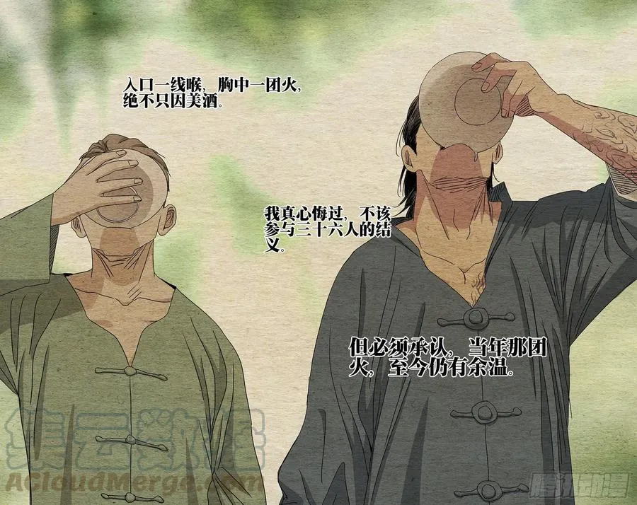 496 胸中一团火 第7页