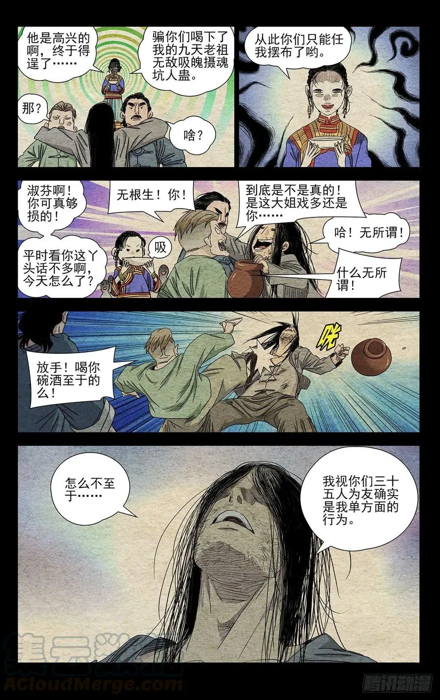 496 胸中一团火 第9页