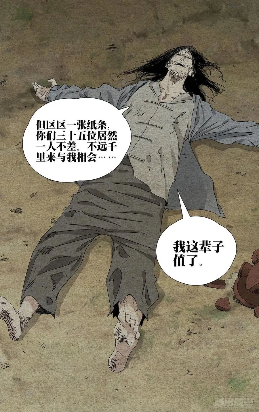 496 胸中一团火 第10页