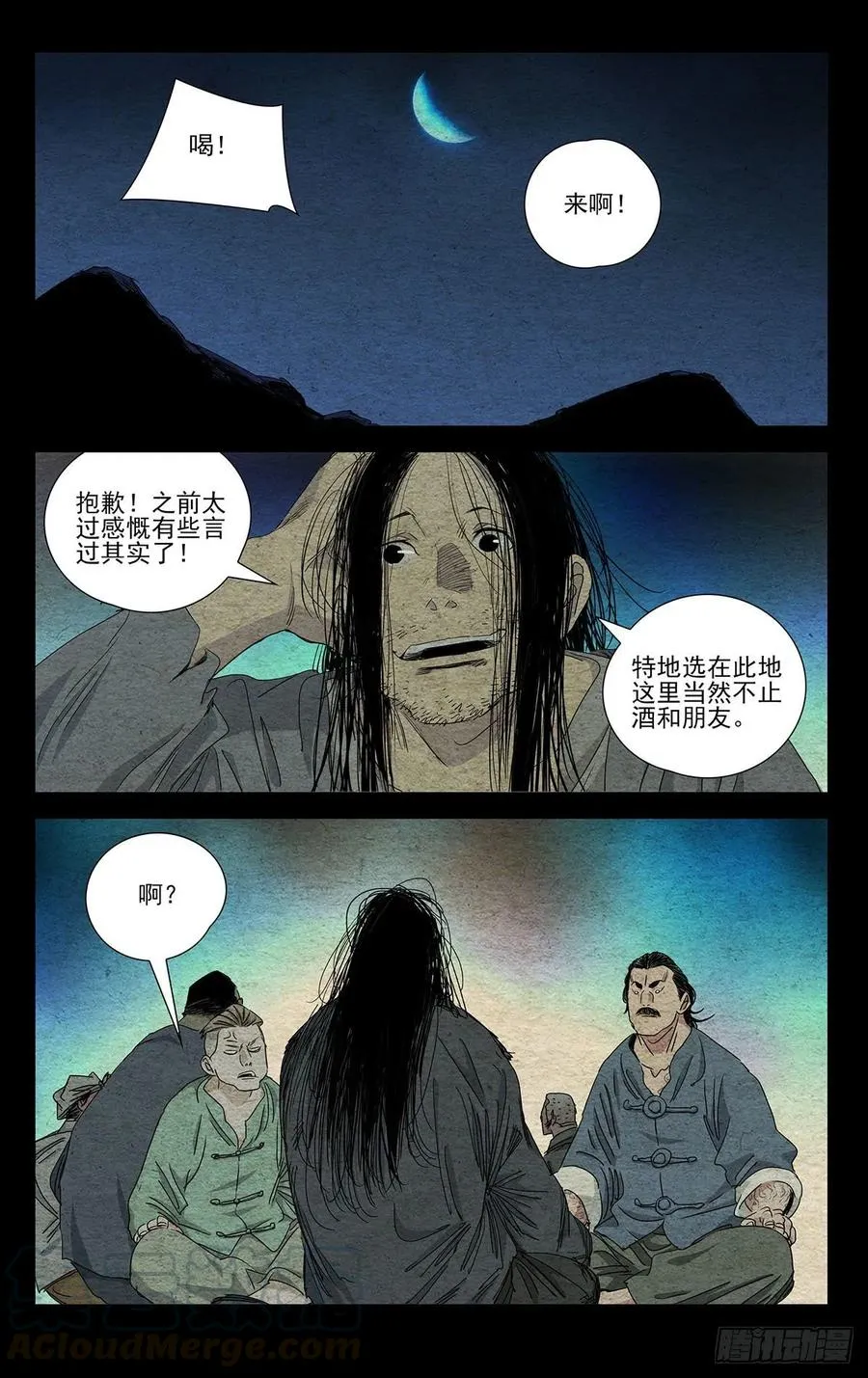 496 胸中一团火 第11页