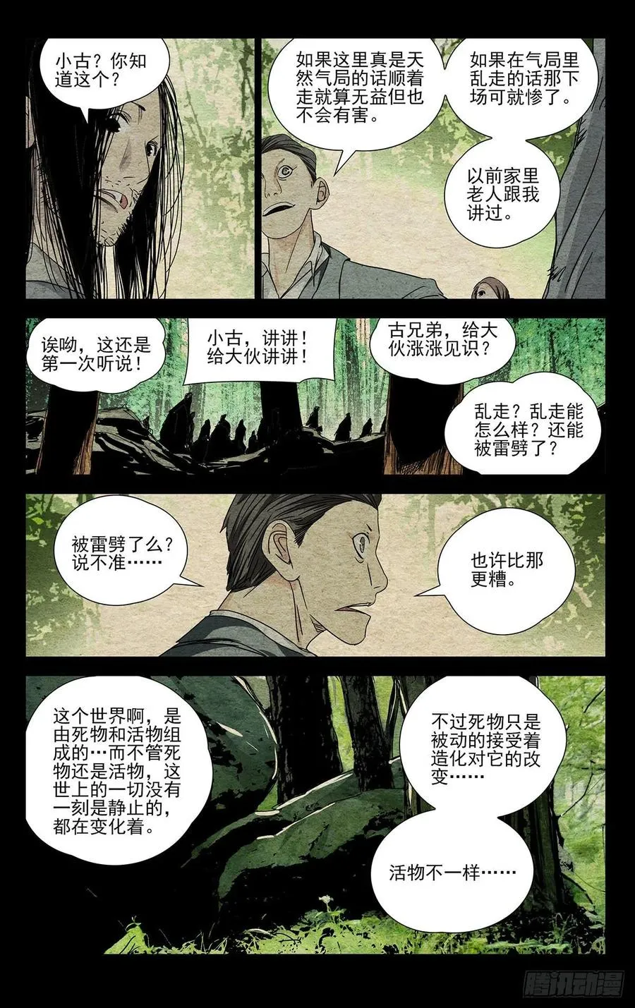 496 胸中一团火 第14页