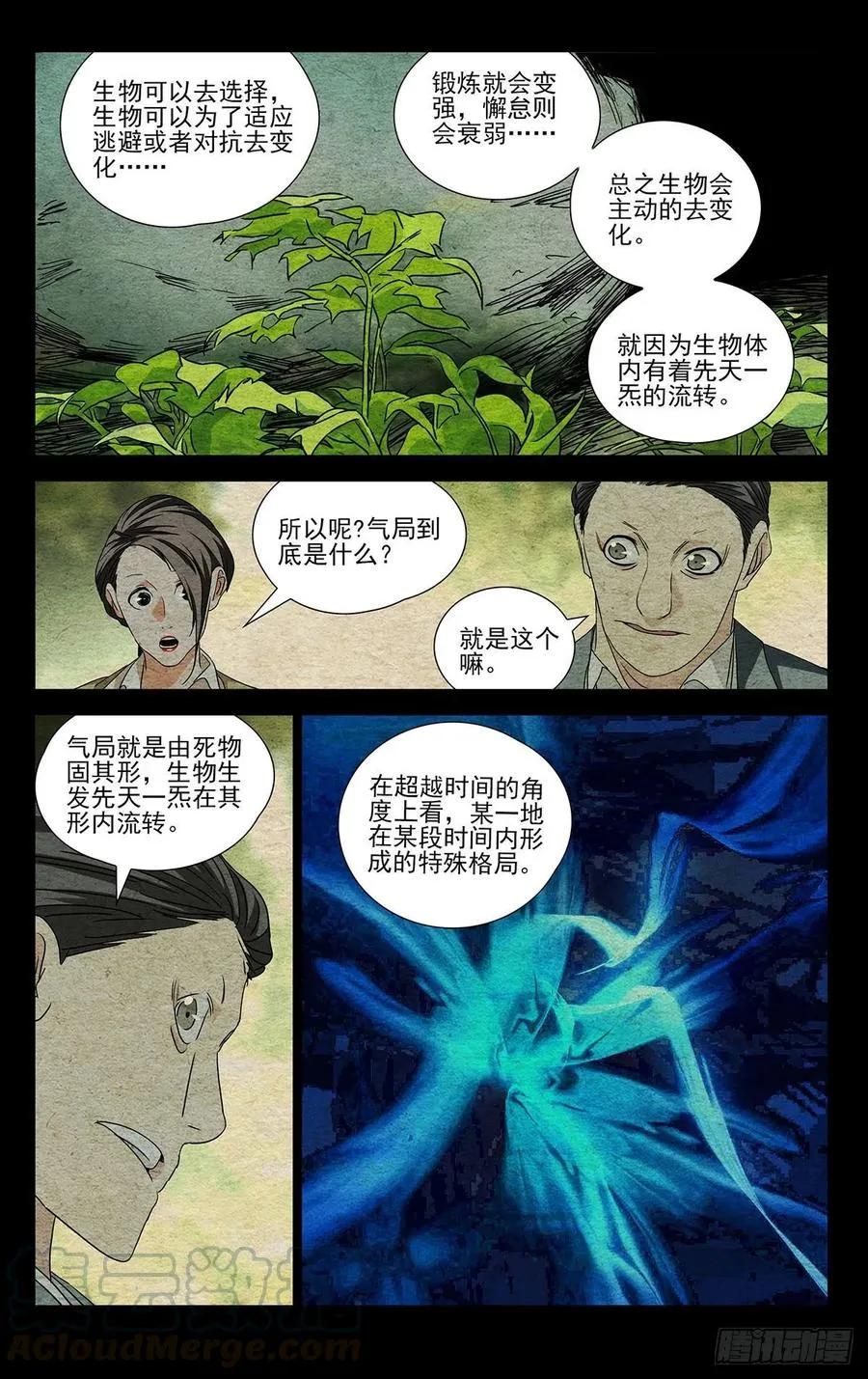 496 胸中一团火 第15页