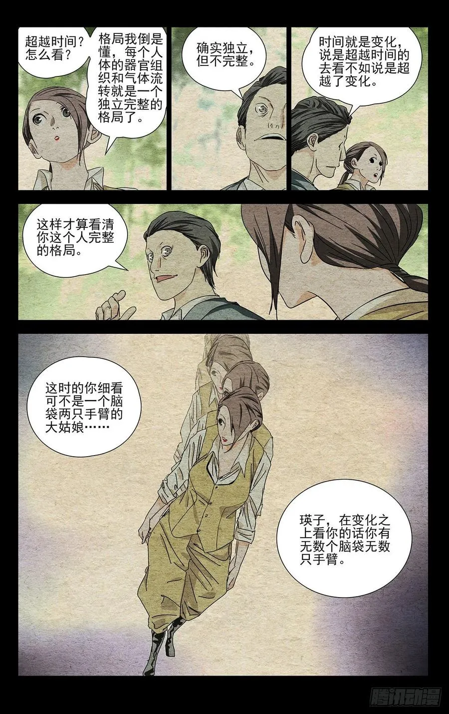 496 胸中一团火 第16页