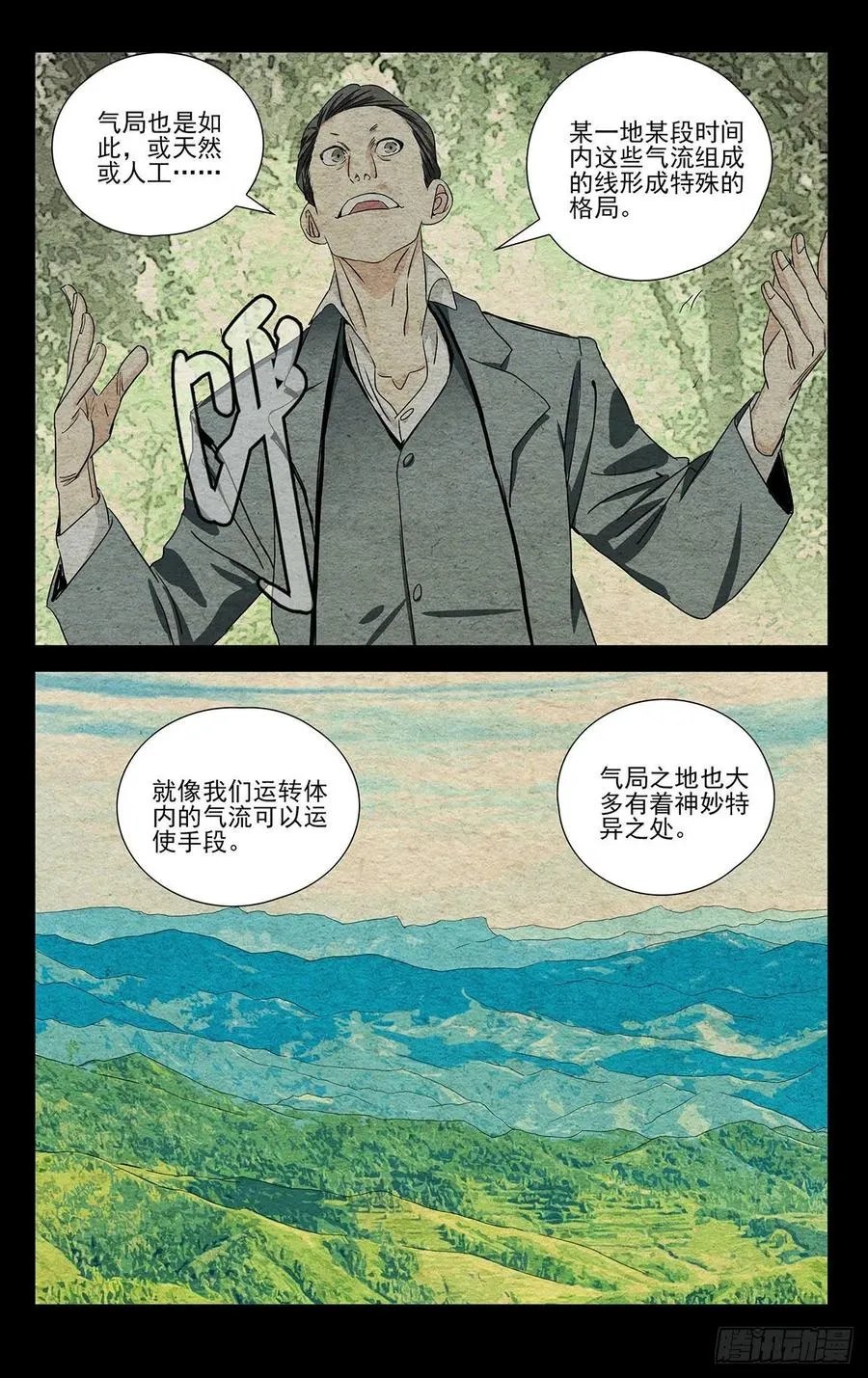 496 胸中一团火 第18页