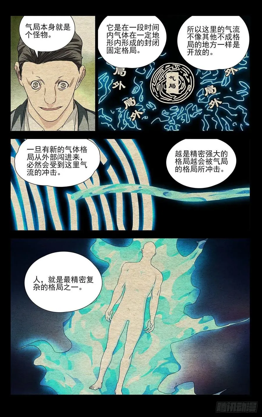 496 胸中一团火 第21页
