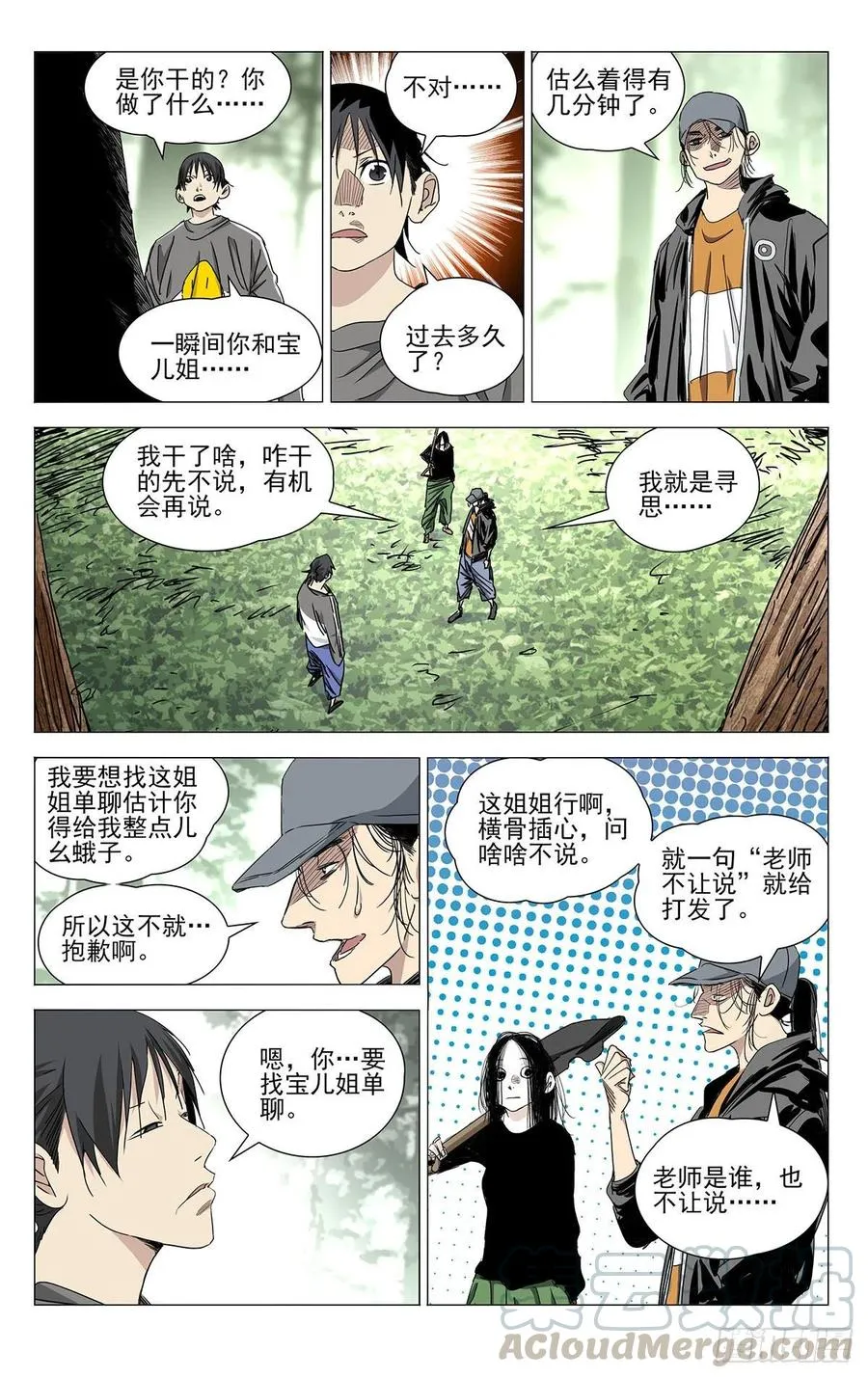 502 摊牌 第3页