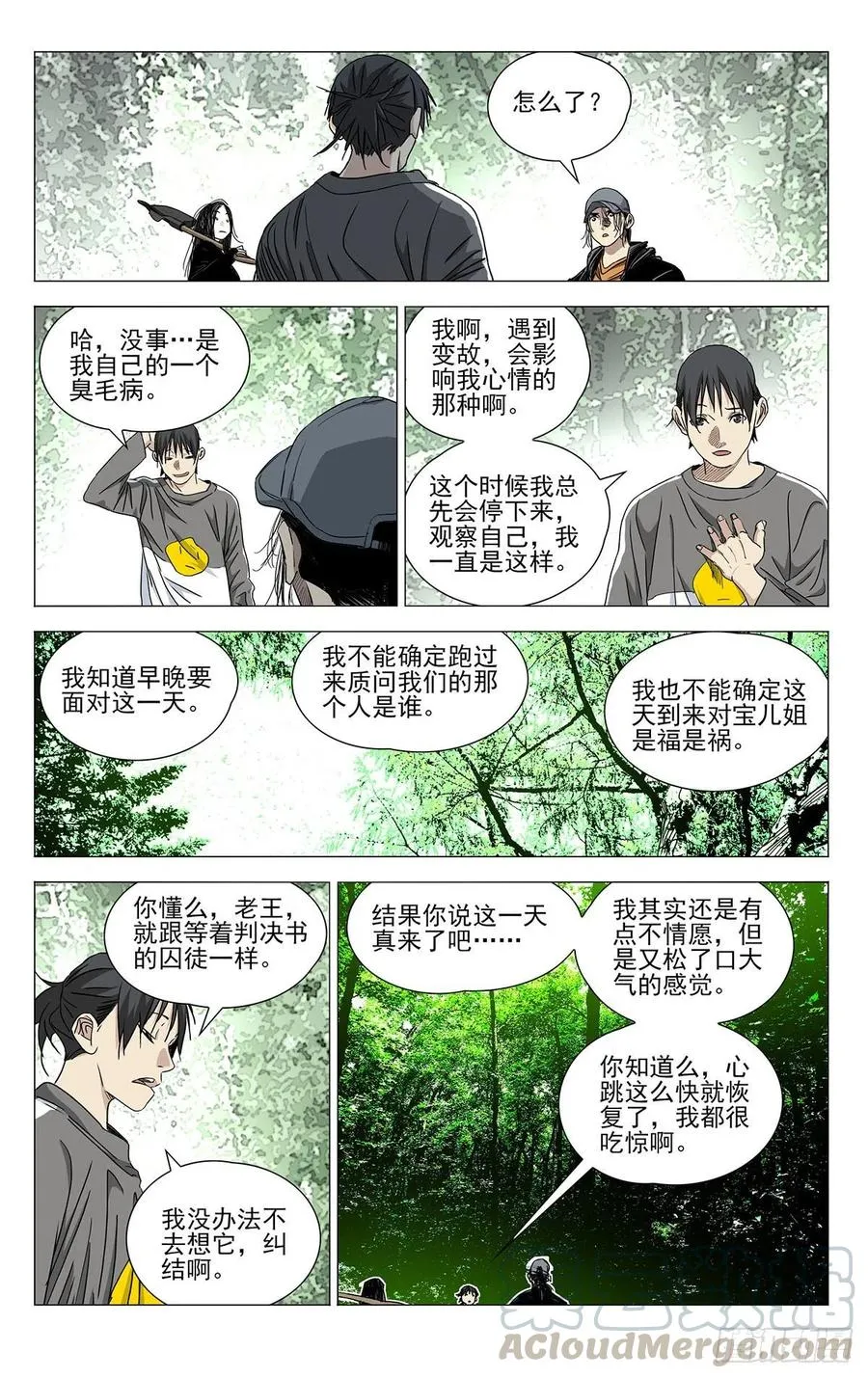 502 摊牌 第5页