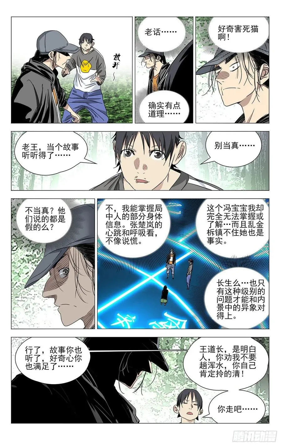 502 摊牌 第10页