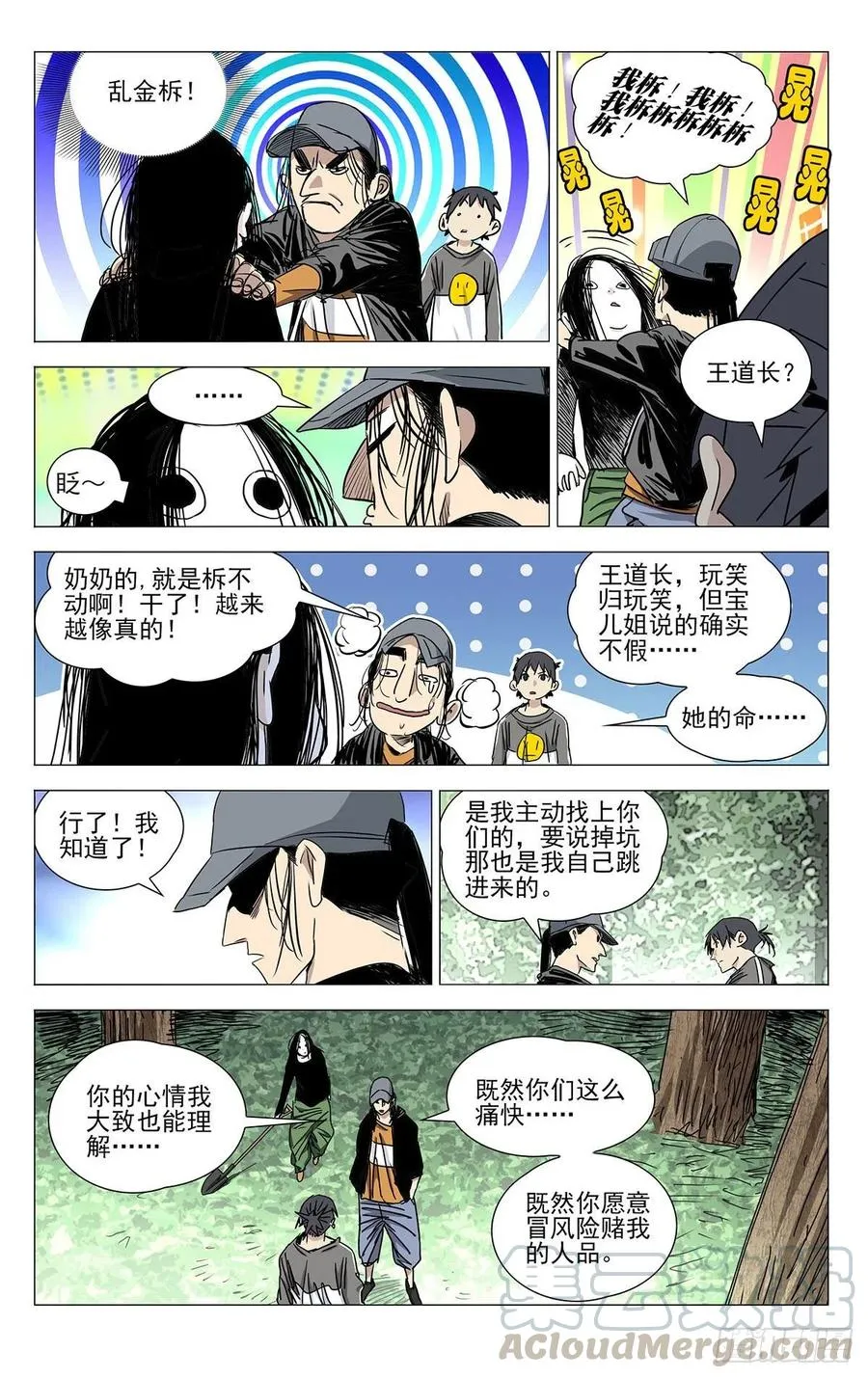 502 摊牌 第13页