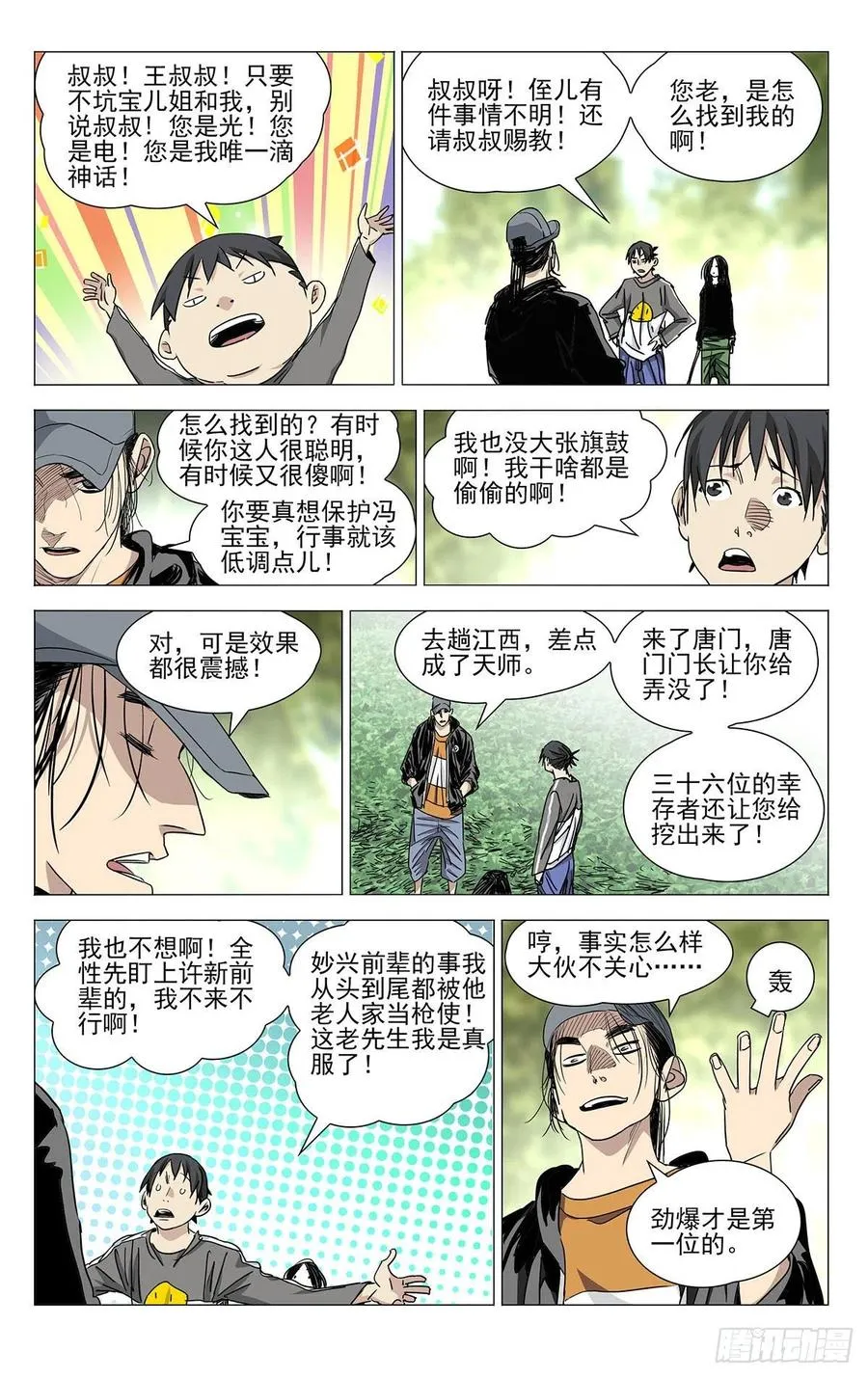 502 摊牌 第17页