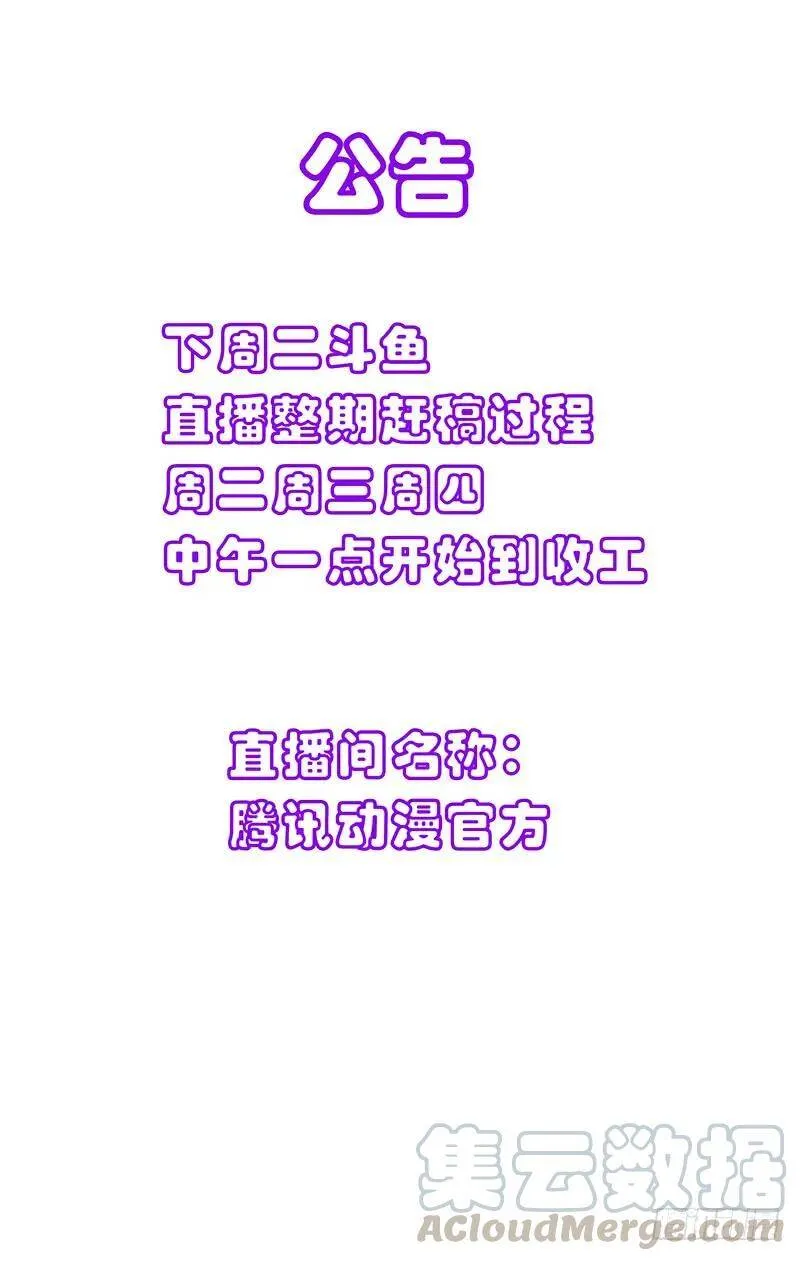 直播公告 第1页