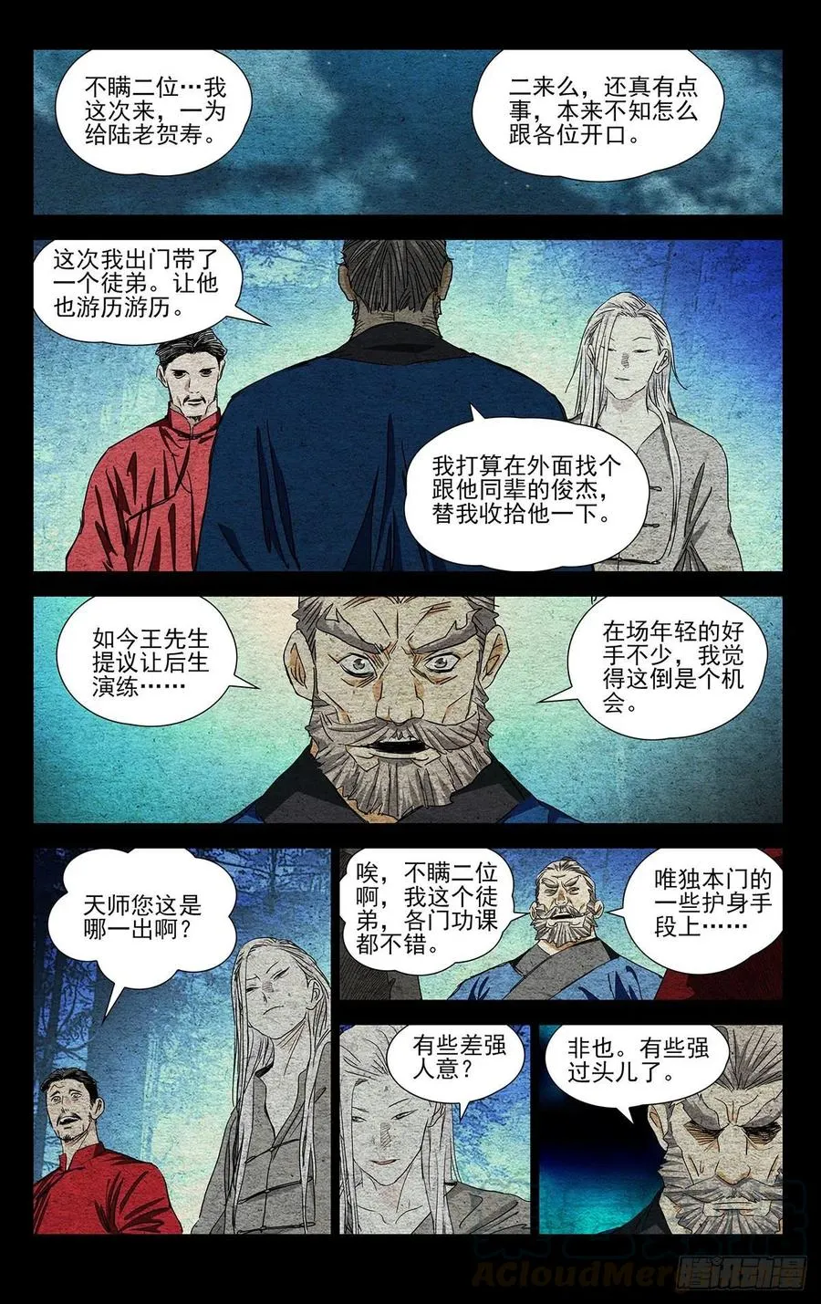 520 敲打敲打 第3页