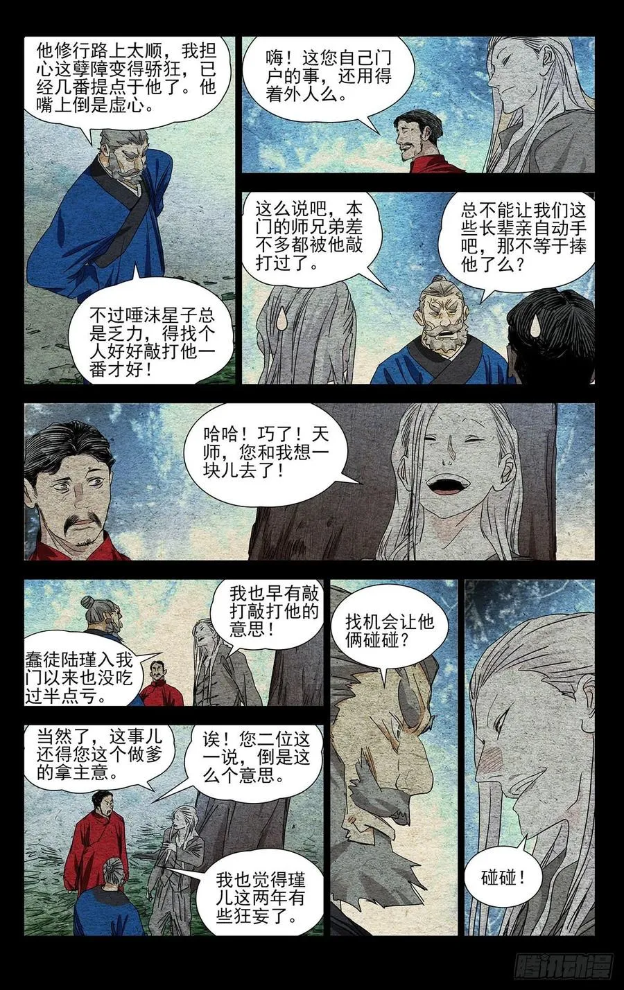 520 敲打敲打 第4页
