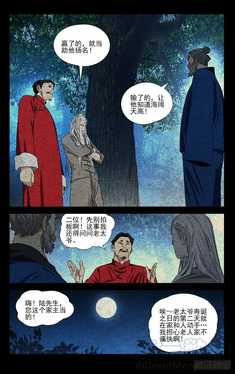 520 敲打敲打 第5页