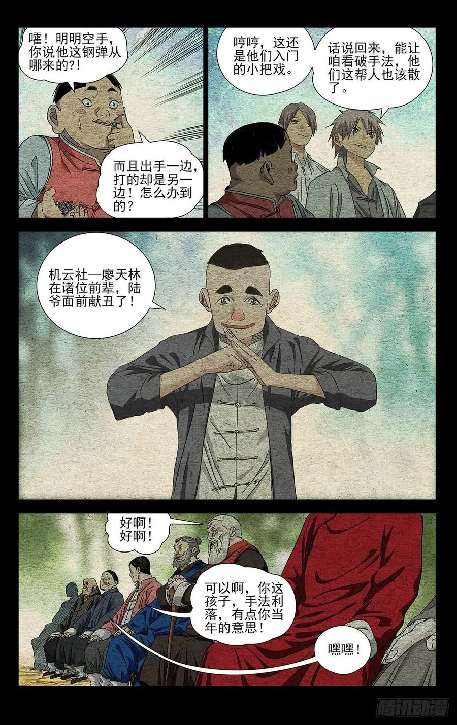 520 敲打敲打 第10页