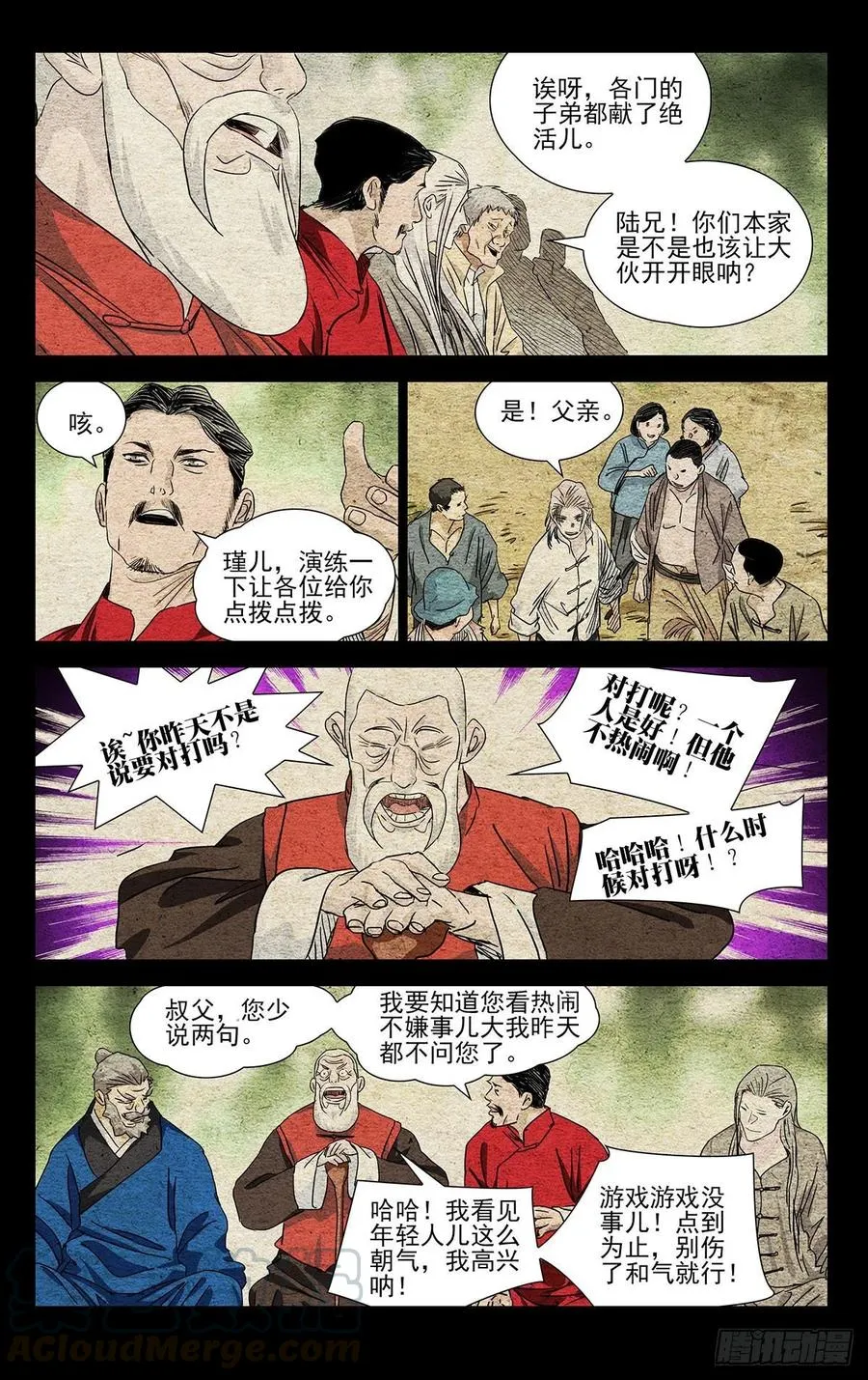 520 敲打敲打 第11页