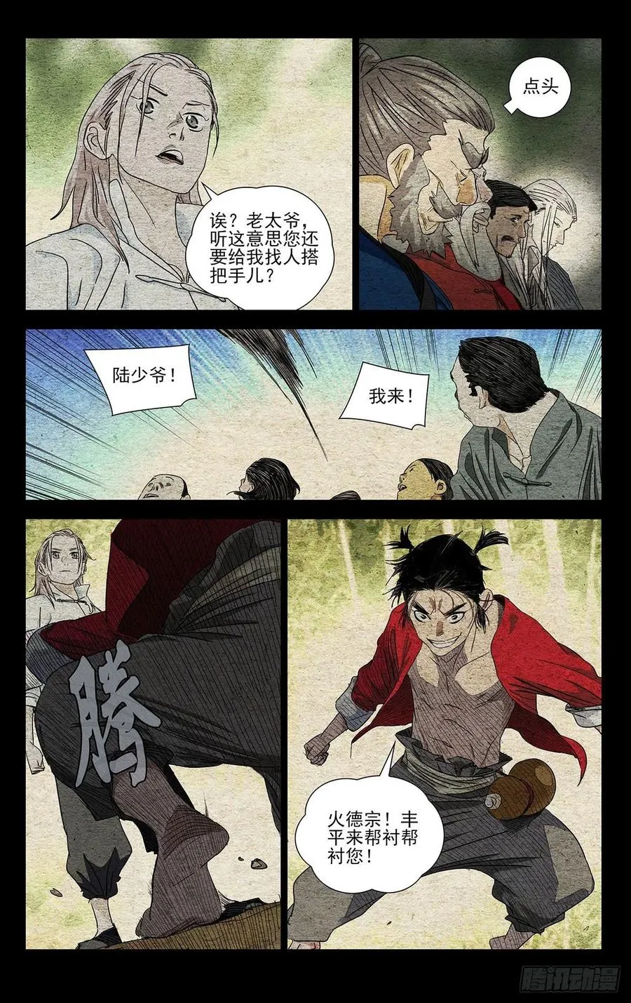 520 敲打敲打 第12页