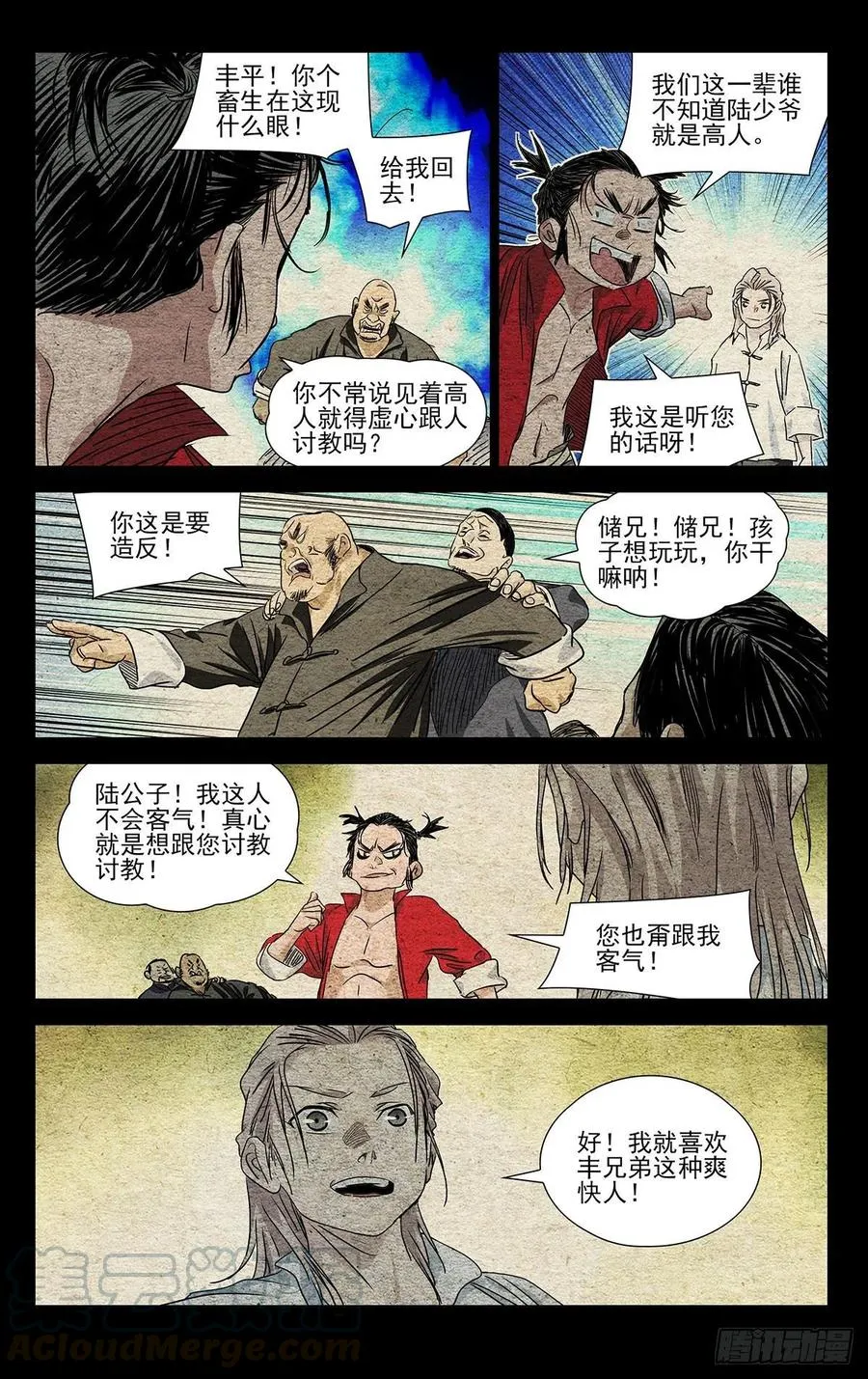 520 敲打敲打 第13页