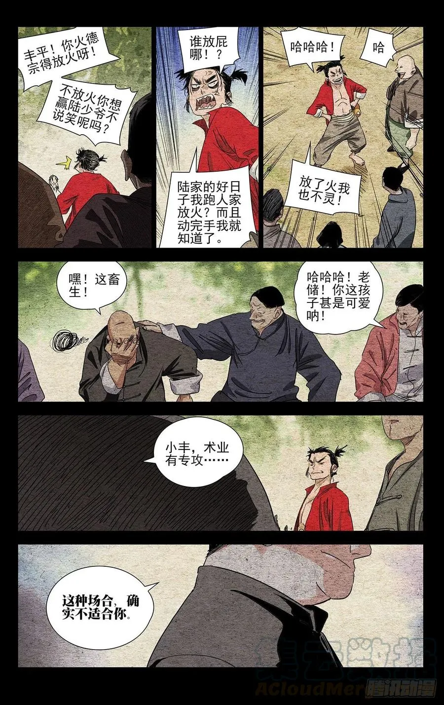 520 敲打敲打 第15页