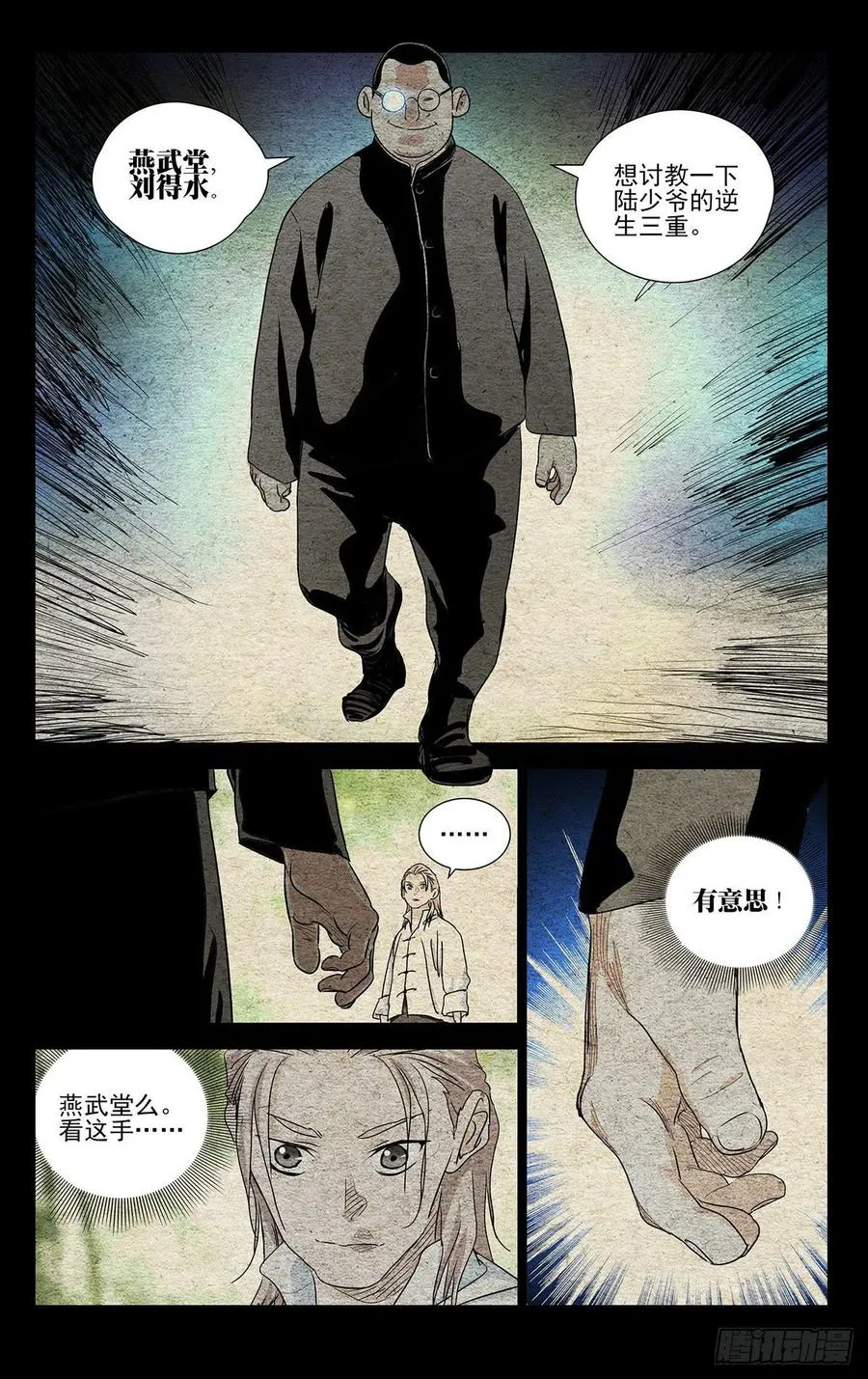 520 敲打敲打 第16页