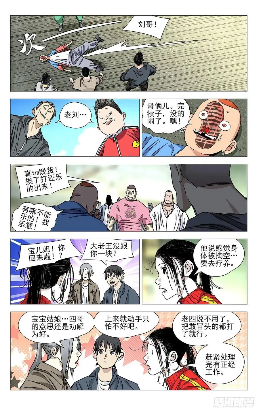 531 冒头的都打了 第4页