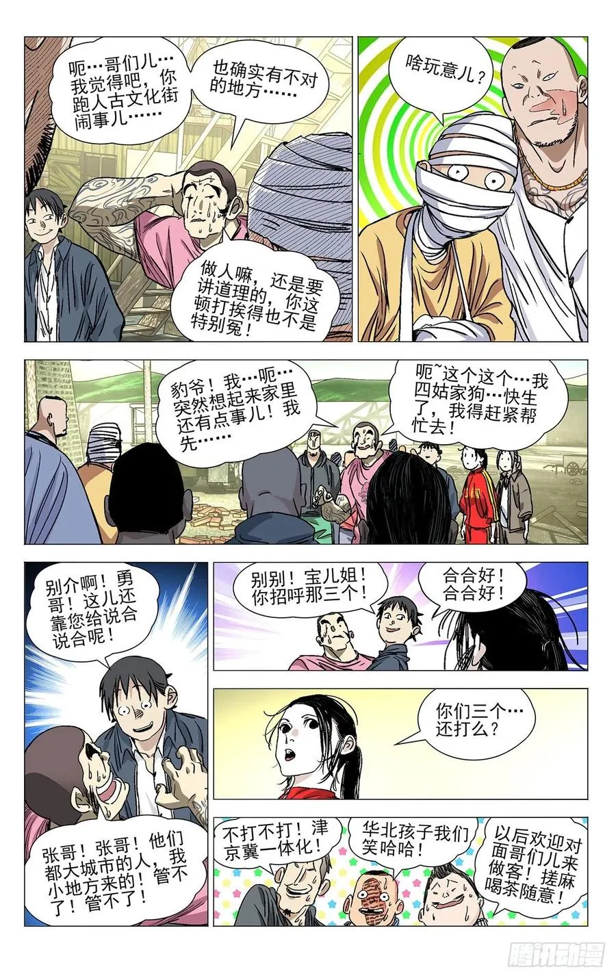 531 冒头的都打了 第8页