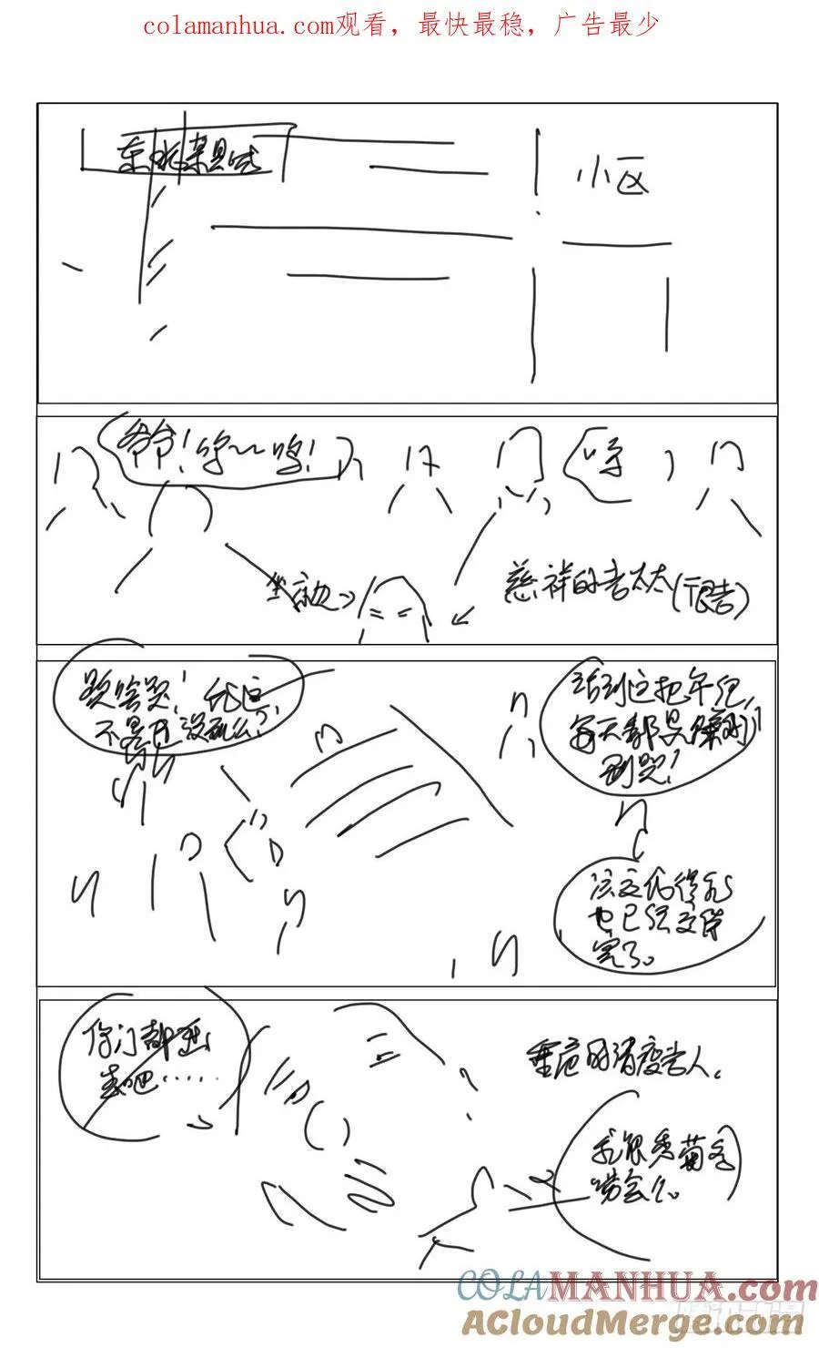 《一人之下番外锈铁》第1话分 第1页
