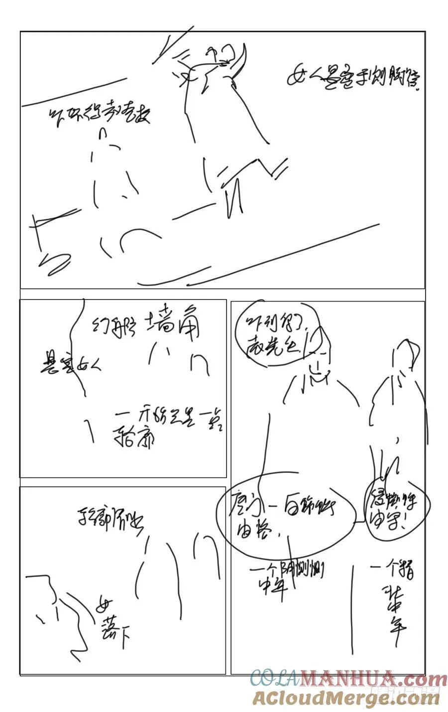《一人之下番外锈铁》第1话分 第9页