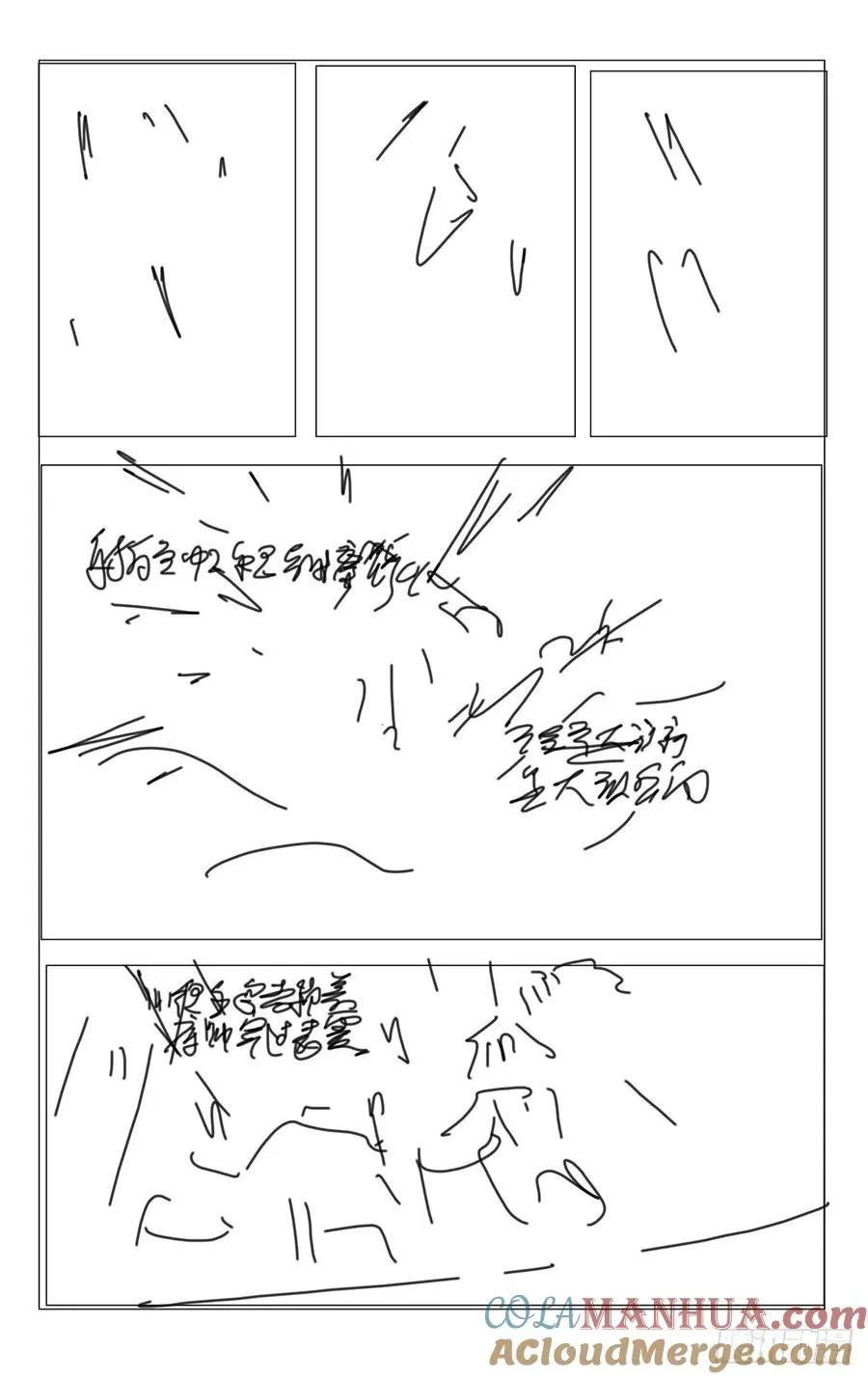 《一人之下番外锈铁》第1话分 第19页
